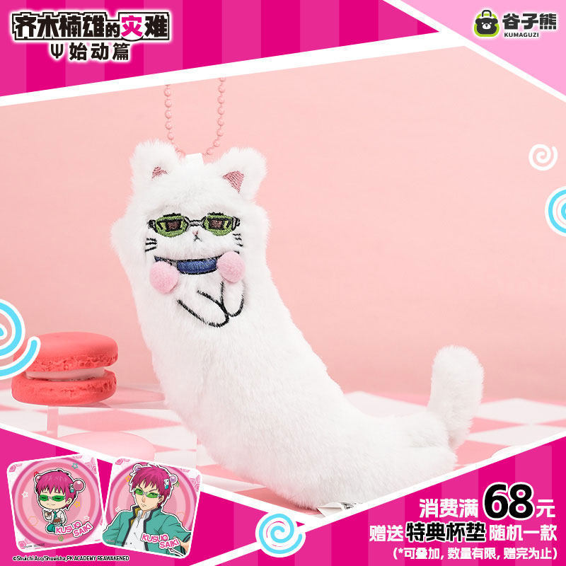 Anime Merchandise Plush Toys - Origineel op voorraad Saiki Kusuo Kawaii