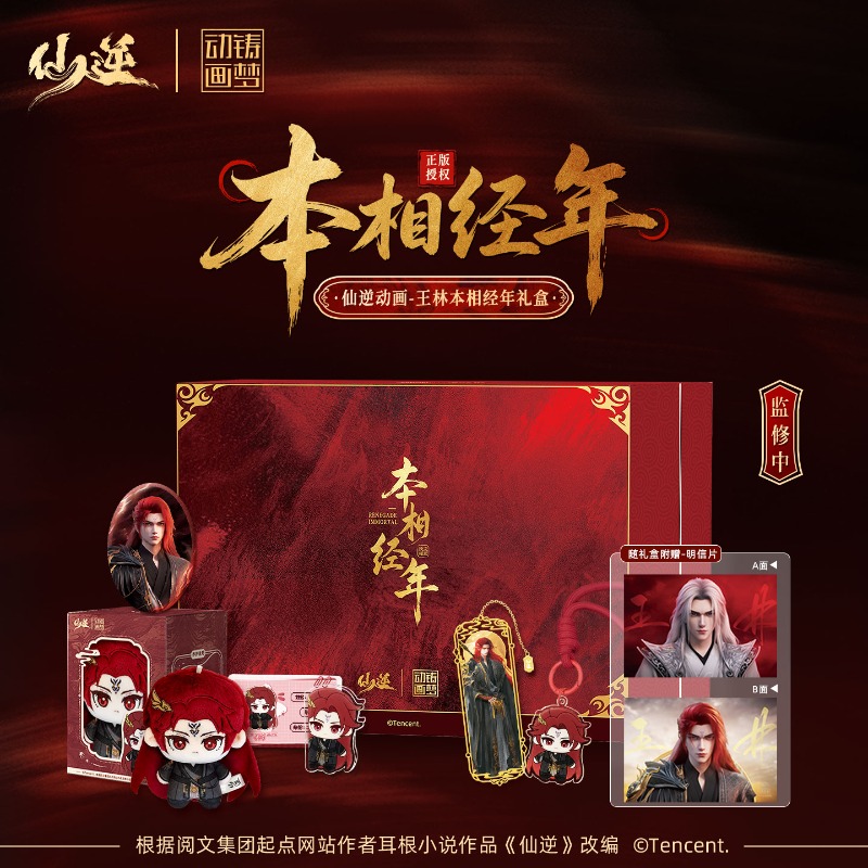 Xian Ni Wang Lin-xian Ben Jing - Merchandise Anime recensie en prijs