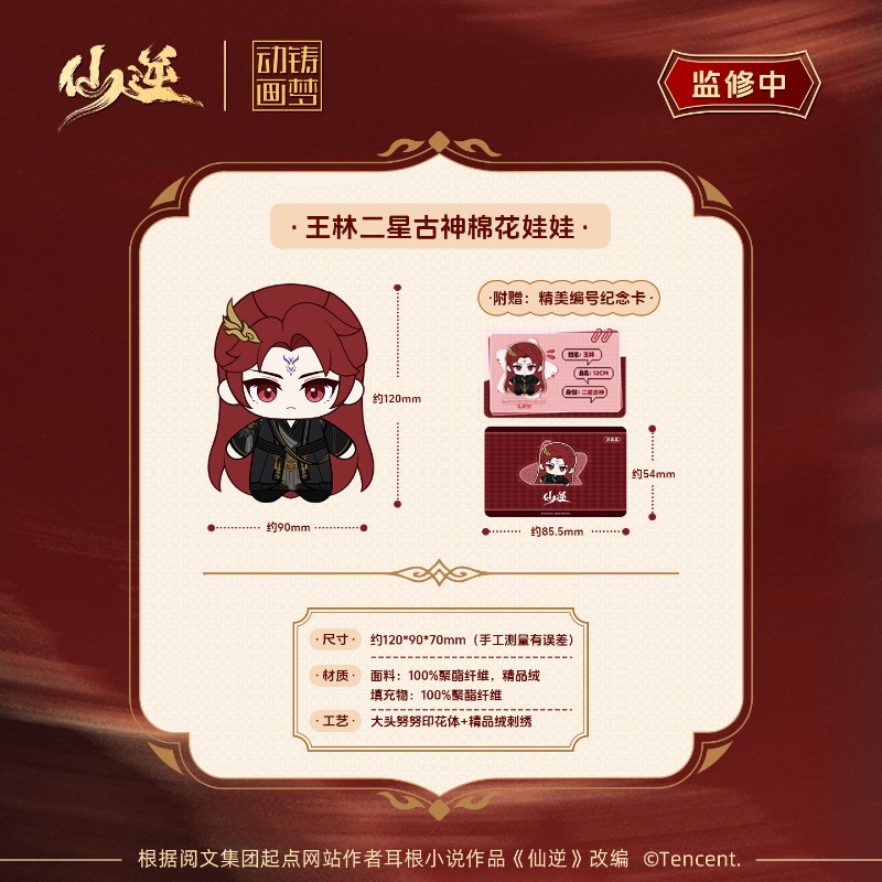 Xian Ni Wang Lin-xian Ben Jing - Merchandise Anime recensie en prijs